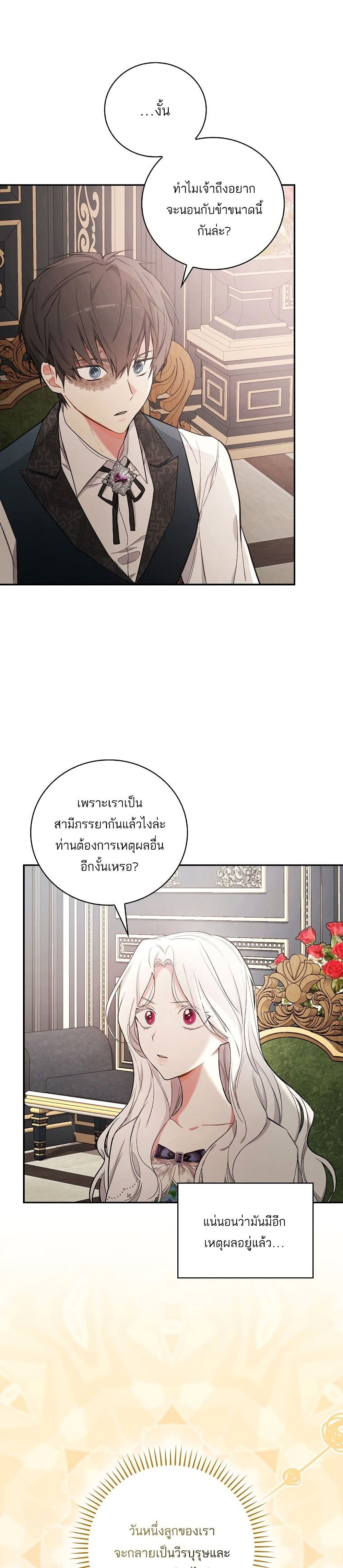 I’ll Be The Warrior’s Mother ตอนที่ 1221
