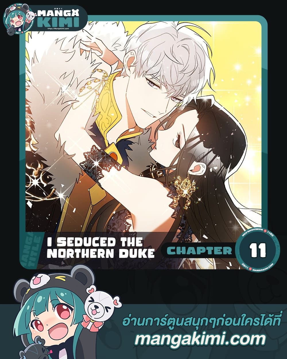 I Seduced the Northern Duke ตอนที่ 11 01