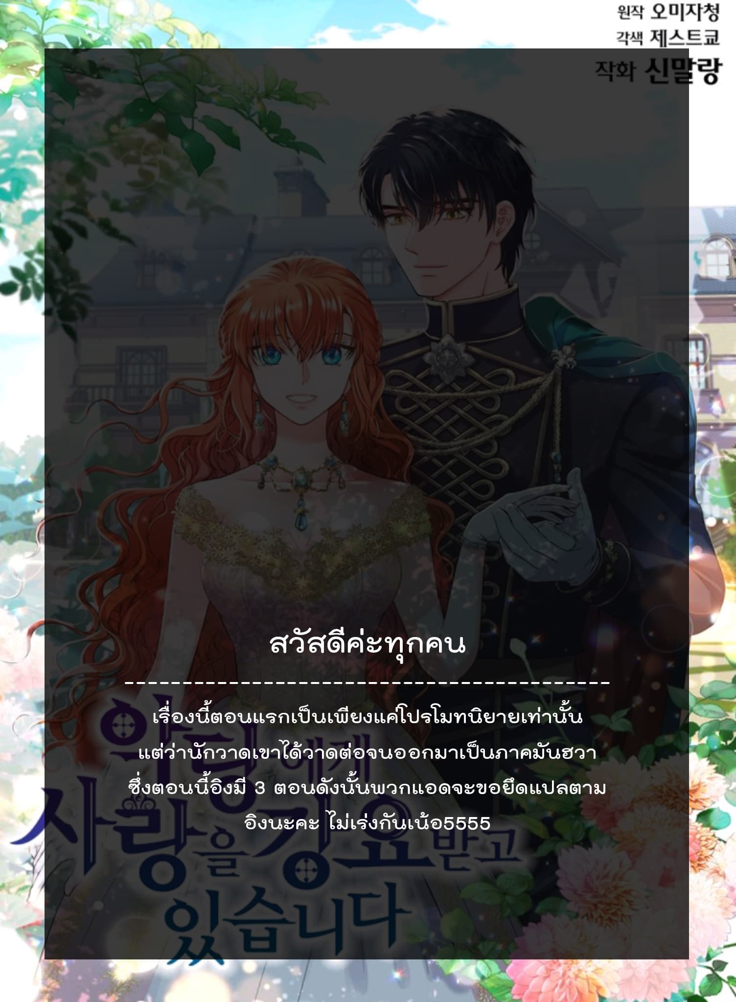 The Villain Demands I Love Him ตอนที่ 0 31