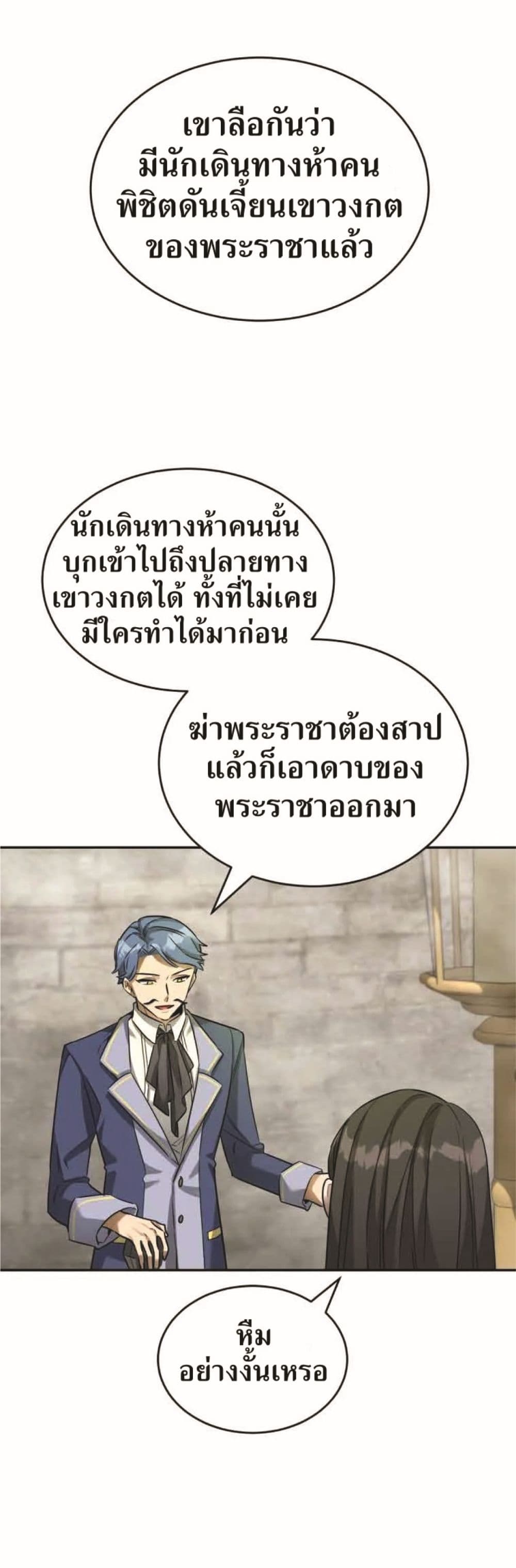 How to Live at the Max Level ตอนที่ 18 26