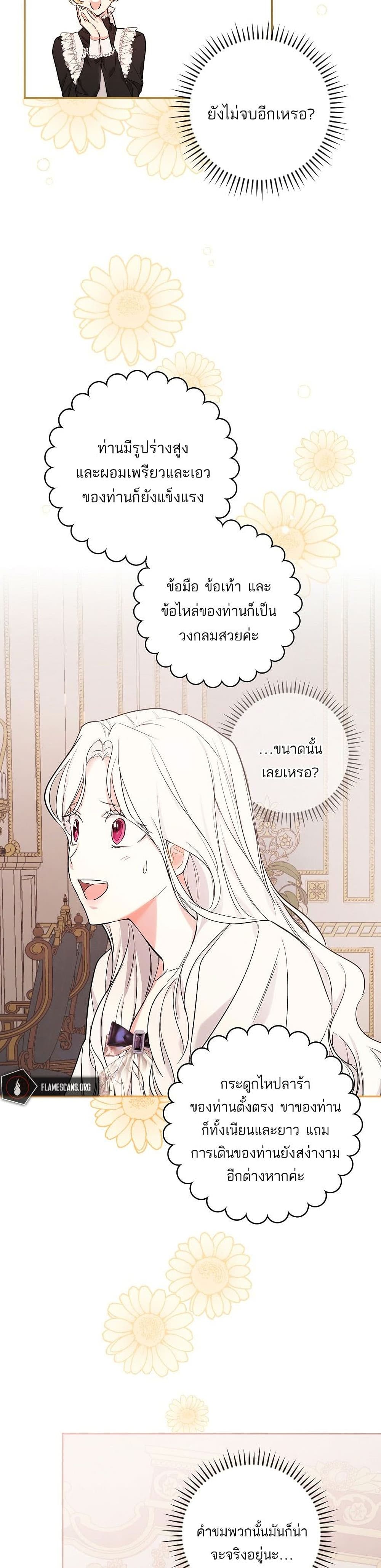 I’ll Be The Warrior’s Mother ตอนที่ 11 26