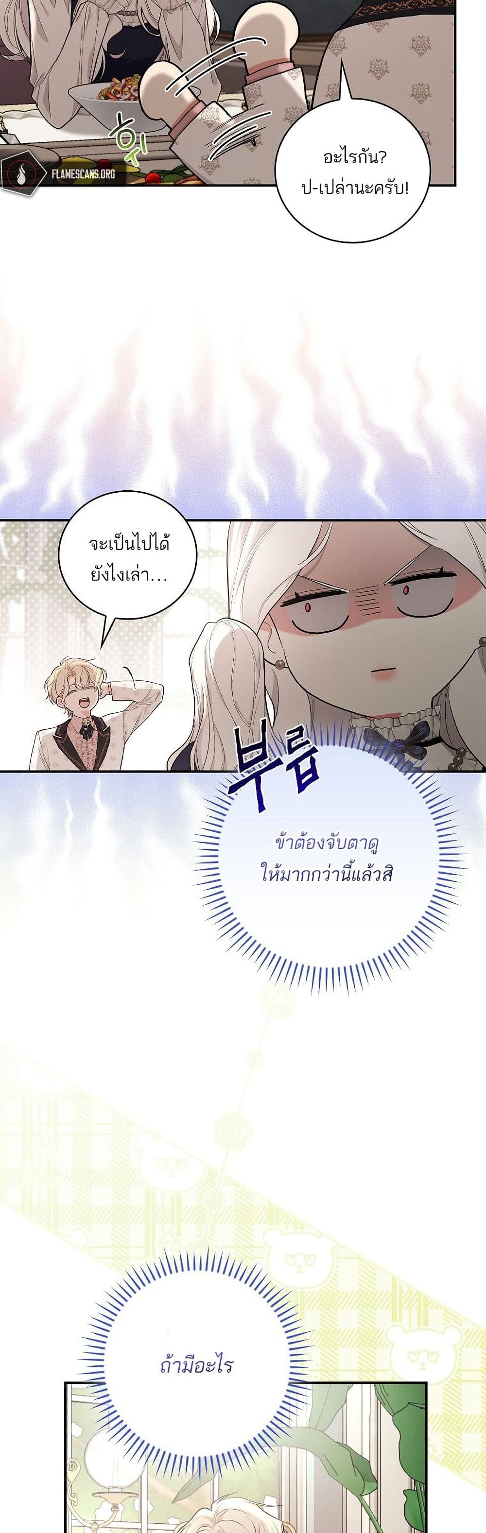 I’ll Be The Warrior’s Mother ตอนที่ 18 03