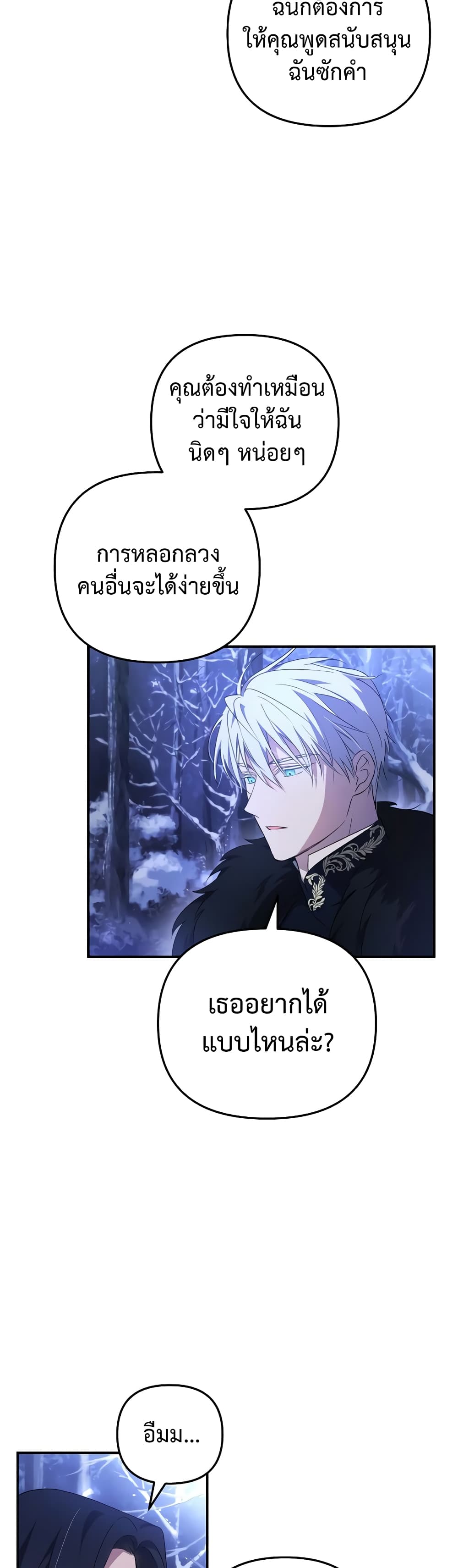 I Seduced the Northern Duke ตอนที่ 2 (62)