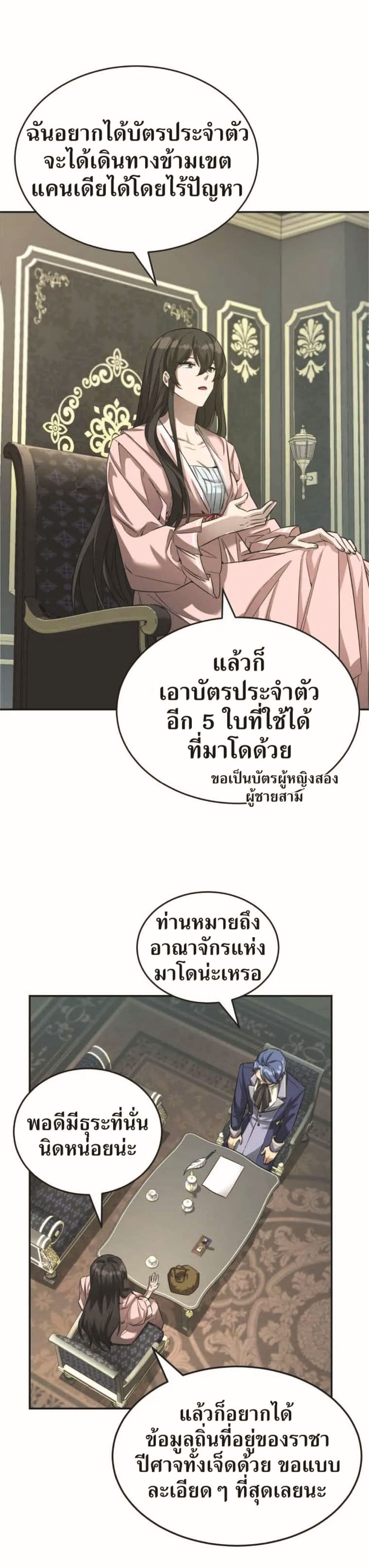 How to Live at the Max Level ตอนที่ 18 18