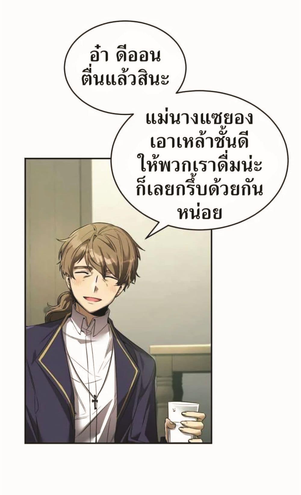 How to Live at the Max Level ตอนที่ 17 05