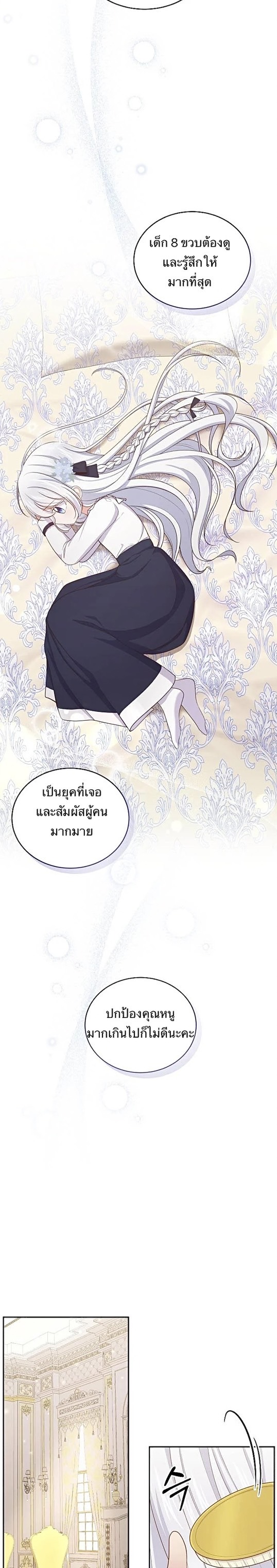 The Villainโ€s Precious Daughter เธ•เธญเธเธ—เธตเน 13 10