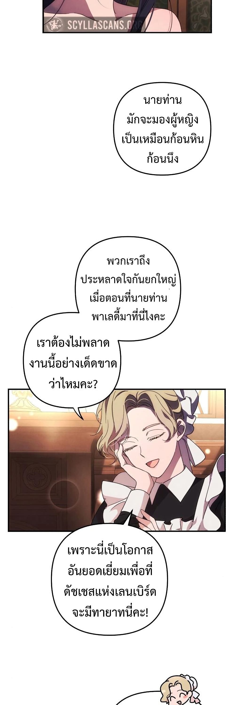 I Seduced the Northern Duke ตอนที่ 9 10