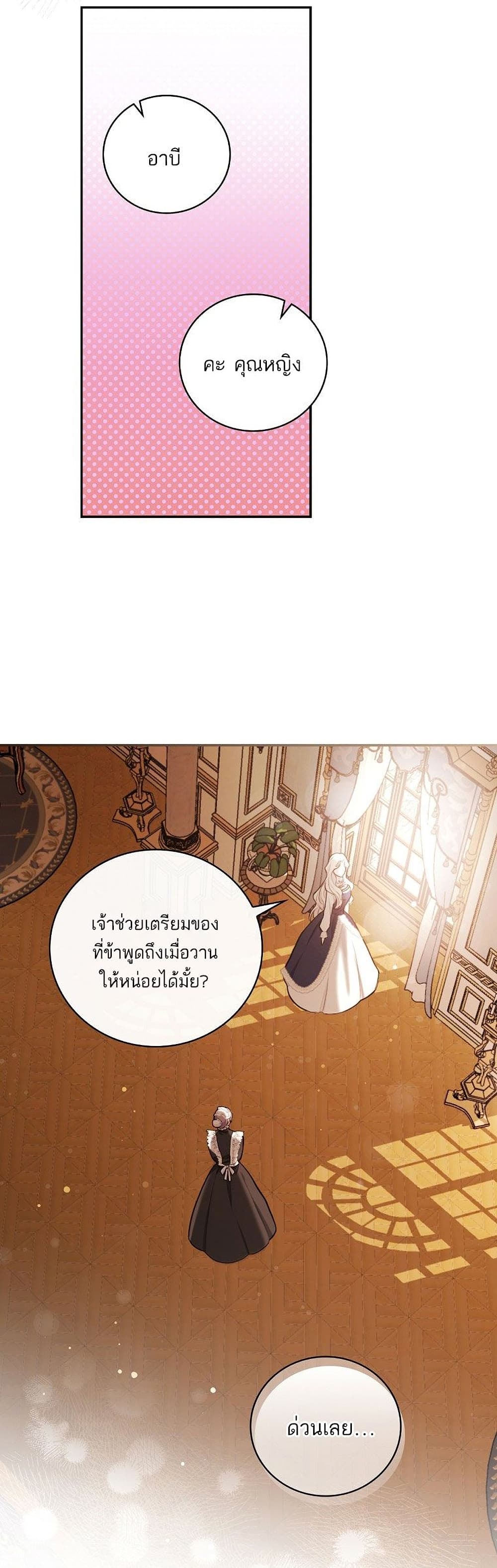 I’ll Be The Warrior’s Mother ตอนที่ 19 10