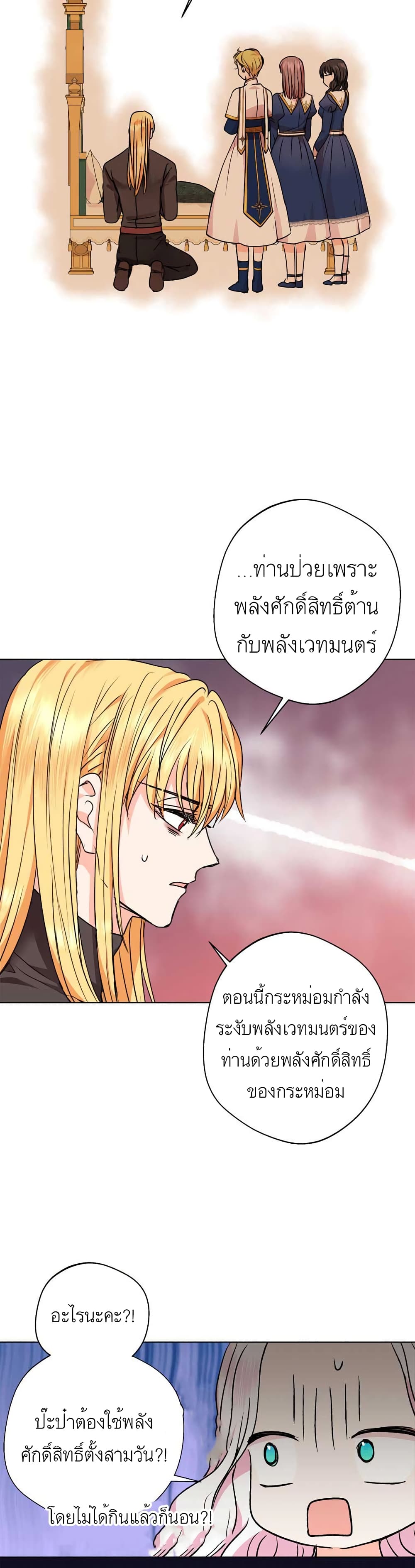 Surviving as an Illegitimate Princess เธ•เธญเธเธ—เธตเน 22 13