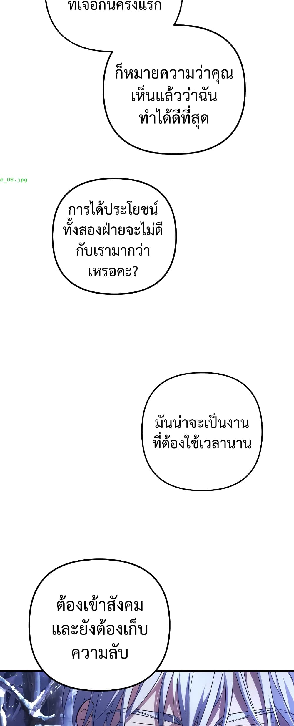 I Seduced the Northern Duke ตอนที่ 2 (51)