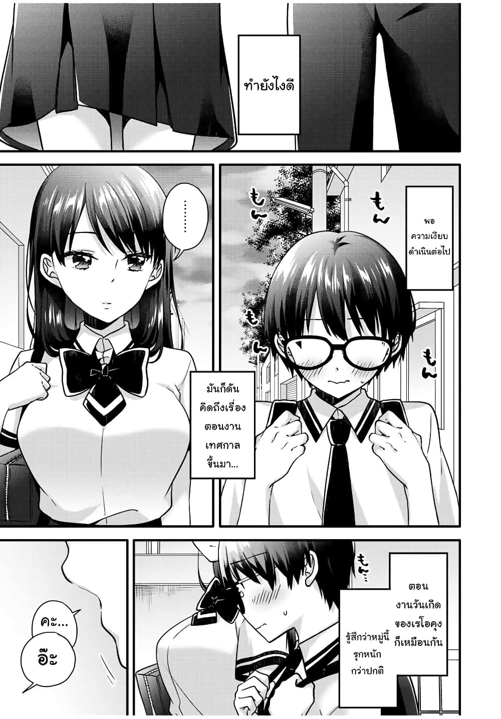 Ice Cream Kanojo 25 05