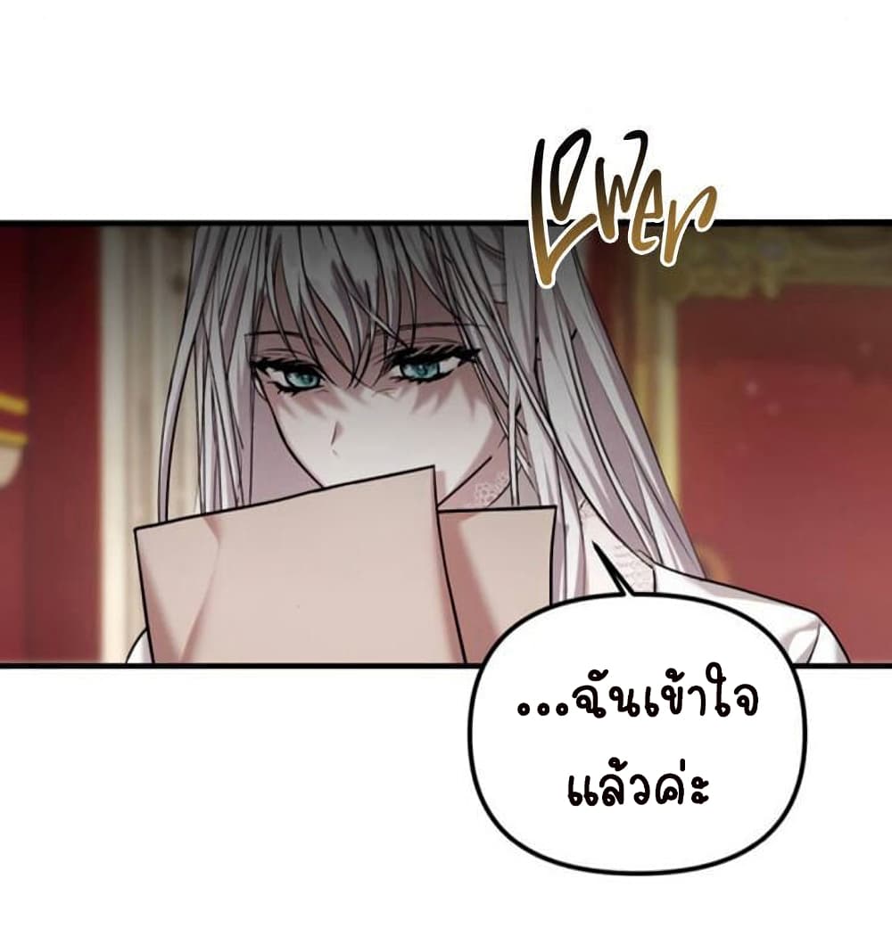 Marriage Alliance for Revenge ตอนที่ 4 83