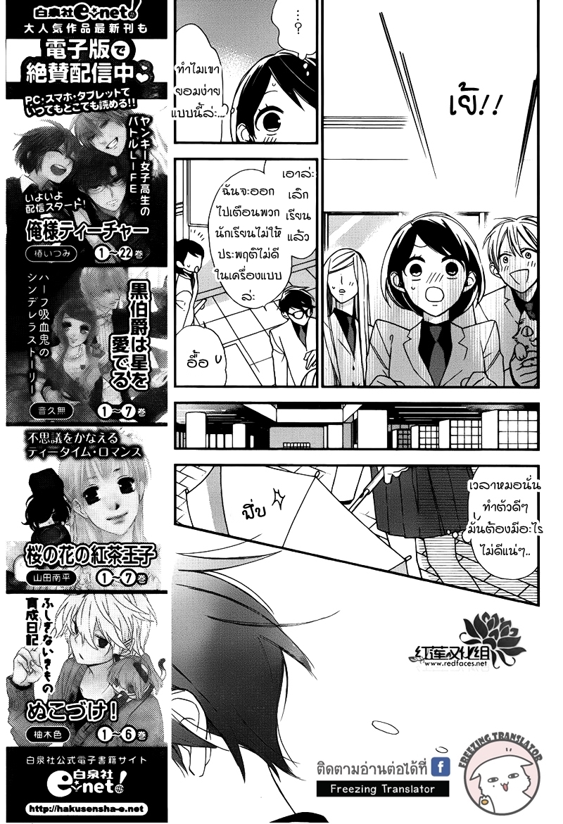 Shikanai Seitokai Ch.7 [TH] (18)