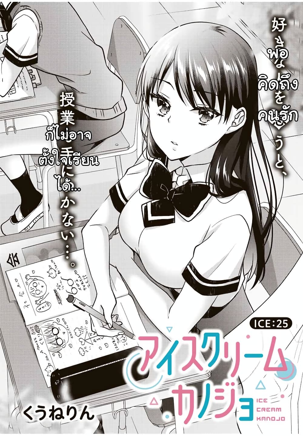 Ice Cream Kanojo 25 02