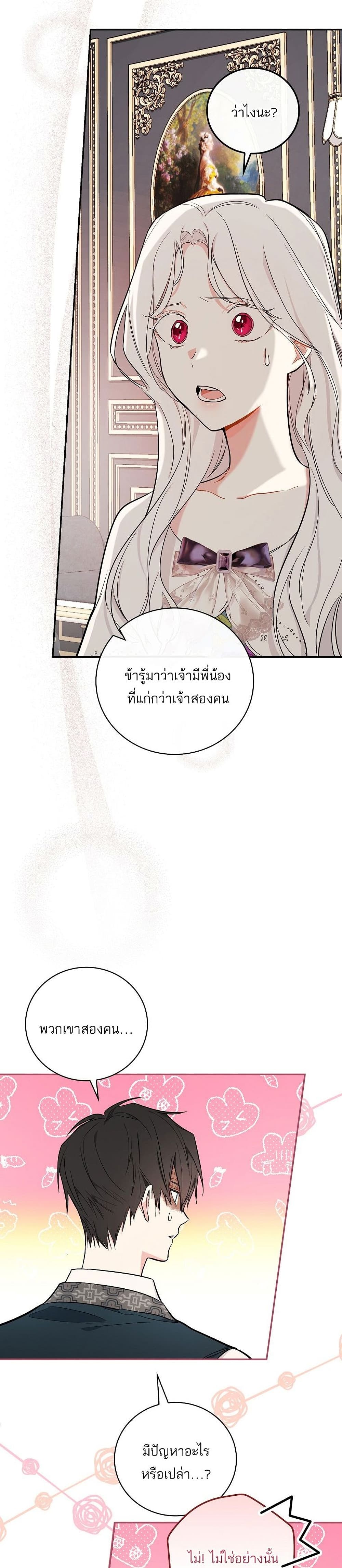 I’ll Be The Warrior’s Mother ตอนที่ 1218