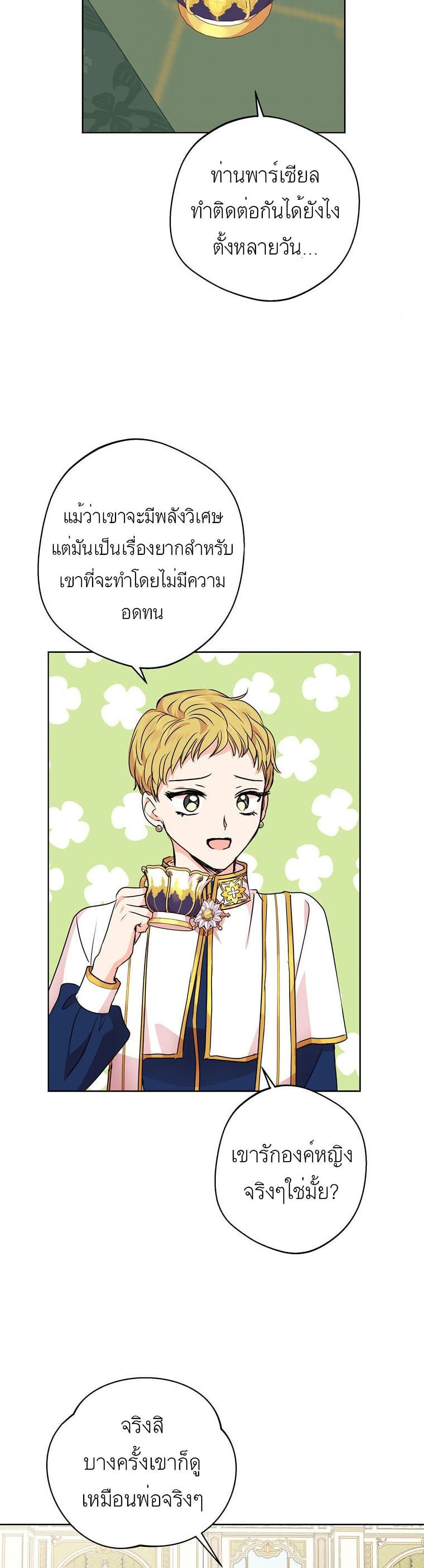 Surviving as an Illegitimate Princess ตอนที่ 23 15