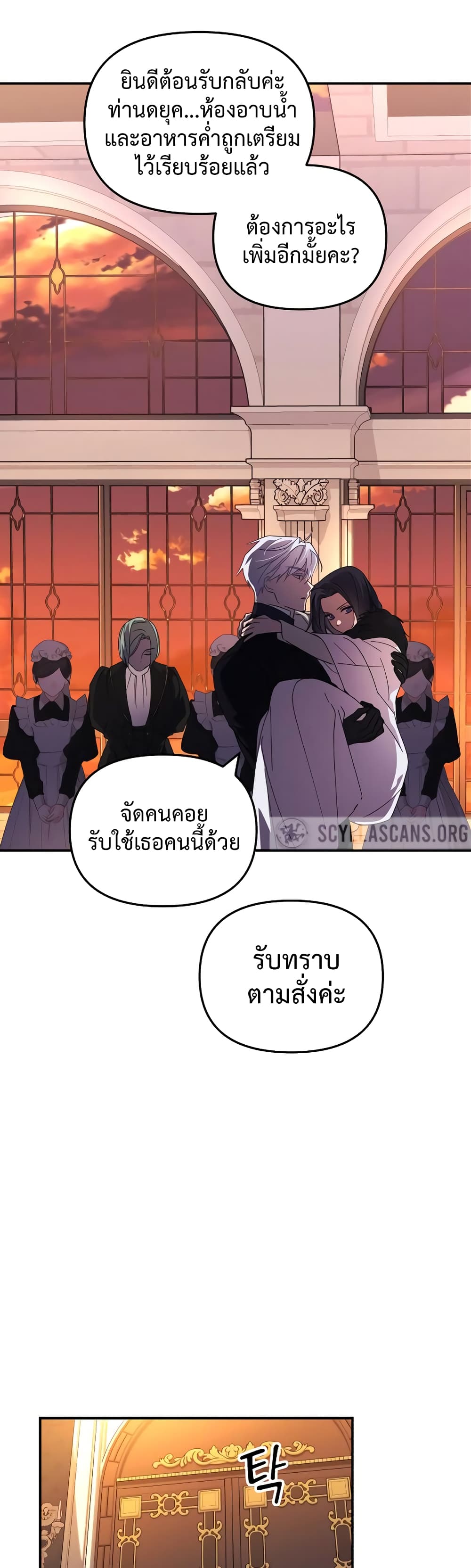 I Seduced the Northern Duke ตอนที่ 4 08