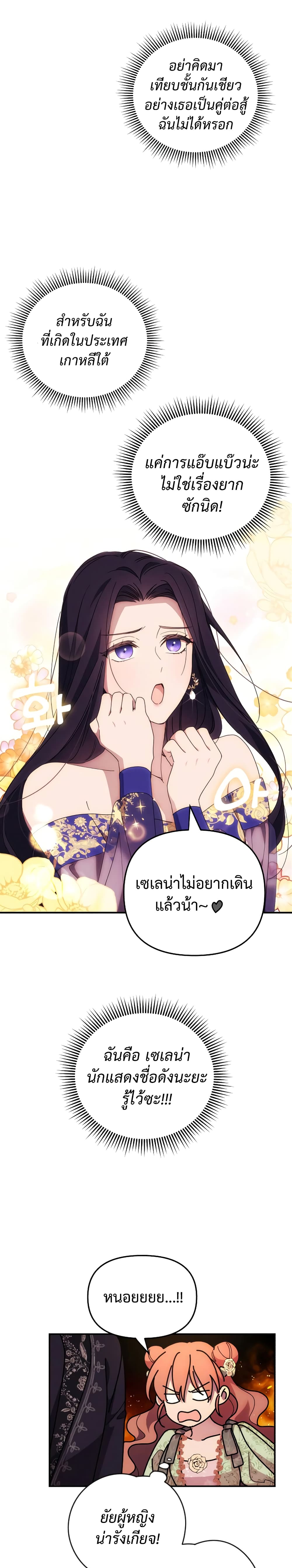 I Seduced the Northern Duke ตอนที่ 6 14