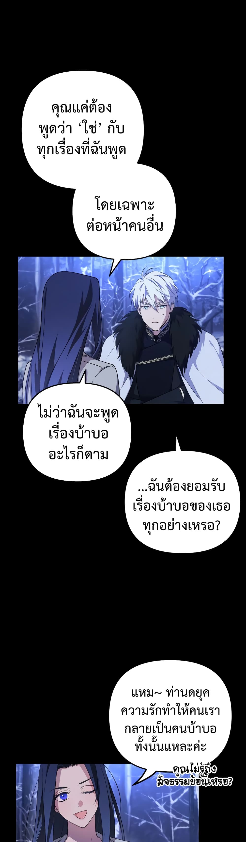 I Seduced the Northern Duke ตอนที่ 2 (54)