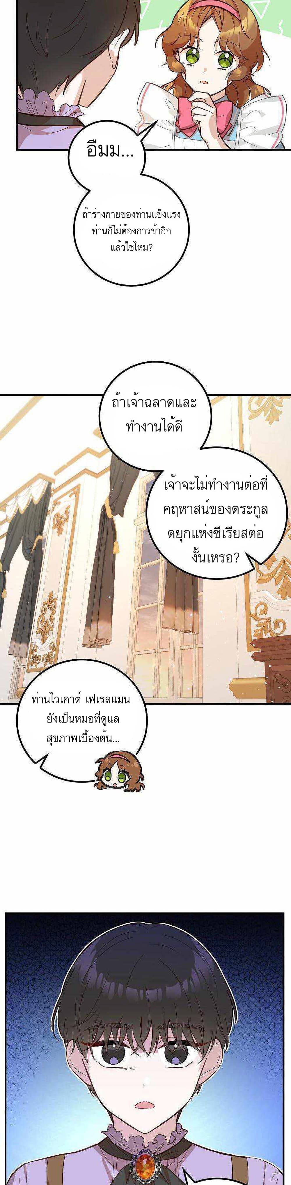 Doctor Resignation ตอนที่ 5 28