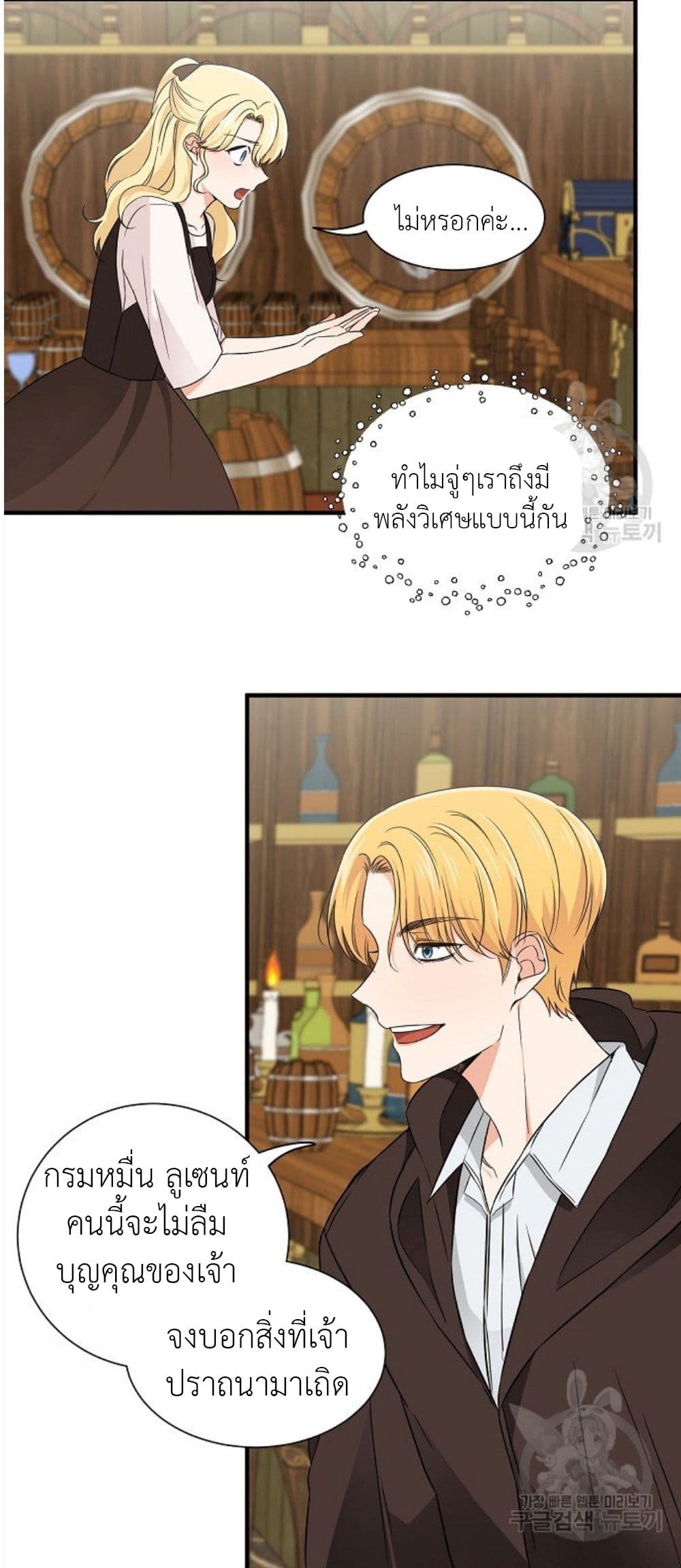 Raising a Dragon Prince ตอนที่ 9 (17)