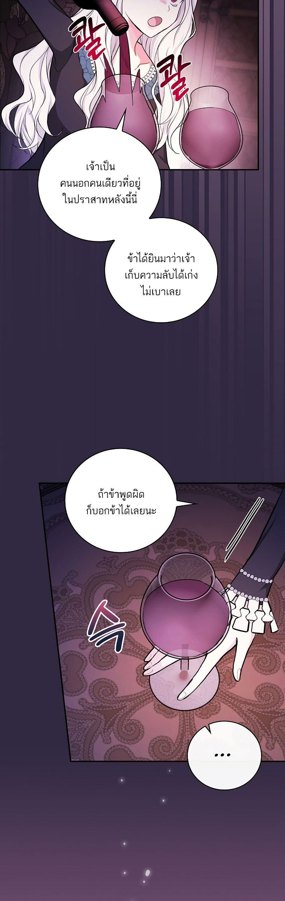 I’ll Be The Warrior’s Mother ตอนที่ 19 21