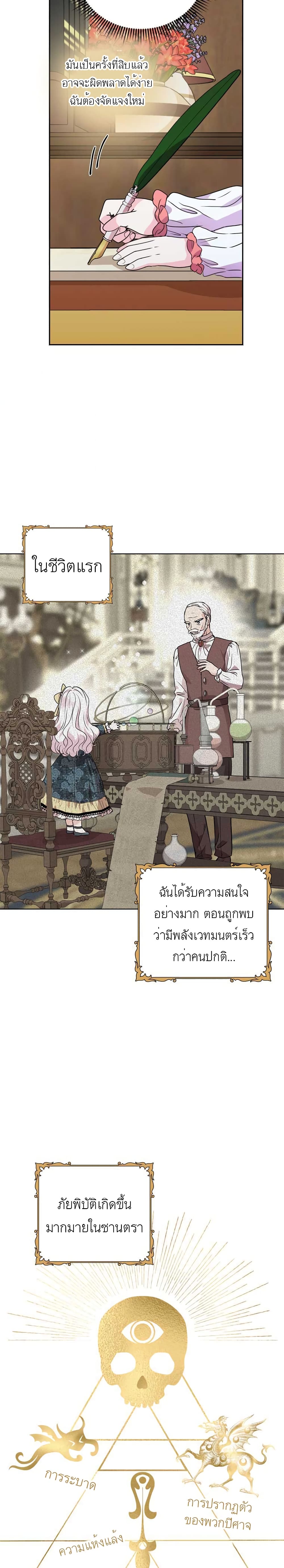 Surviving as an Illegitimate Princess เธ•เธญเธเธ—เธตเน 8 13