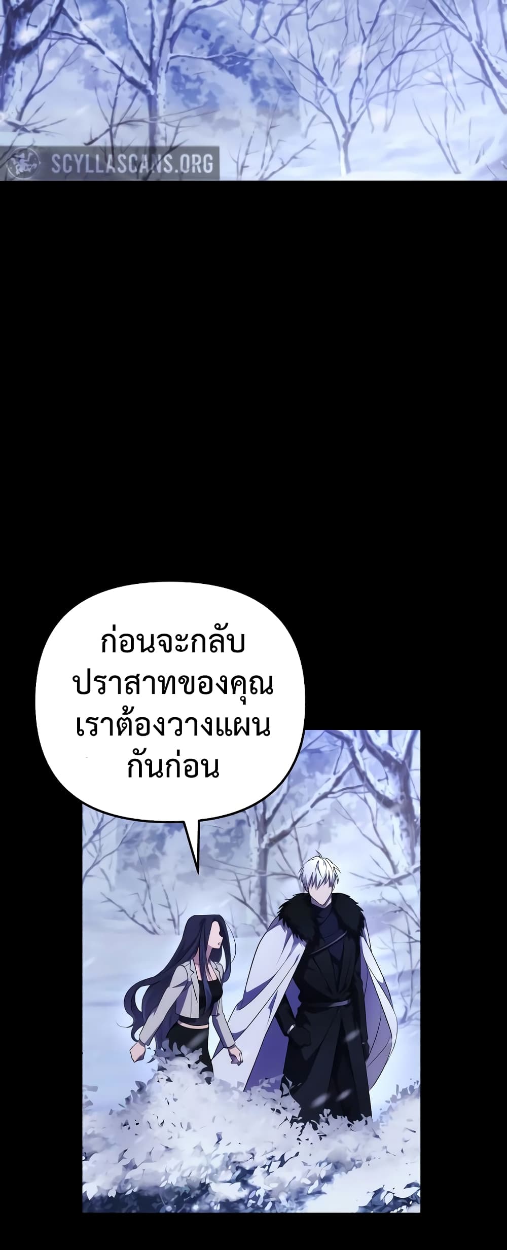 I Seduced the Northern Duke ตอนที่ 3 (23)