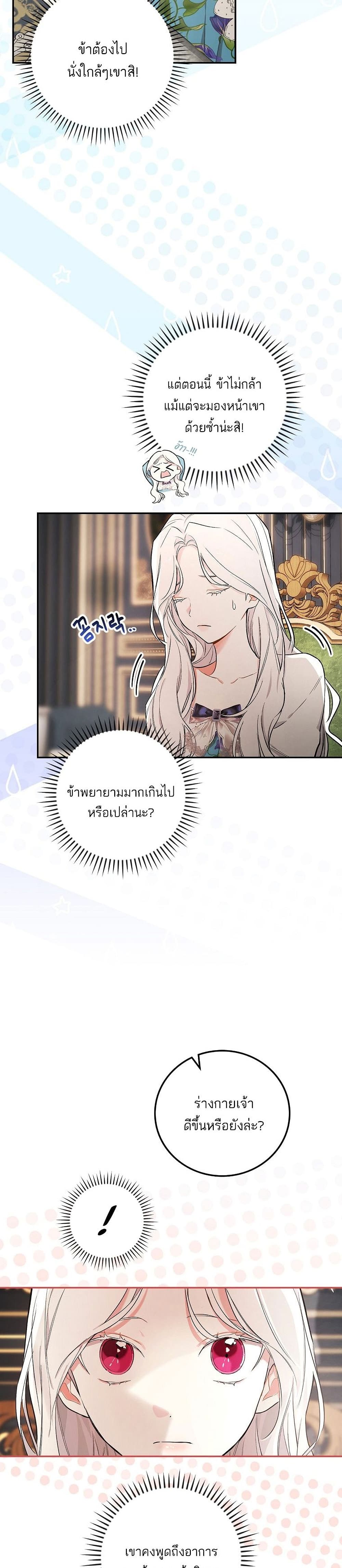 I’ll Be The Warrior’s Mother ตอนที่ 1206