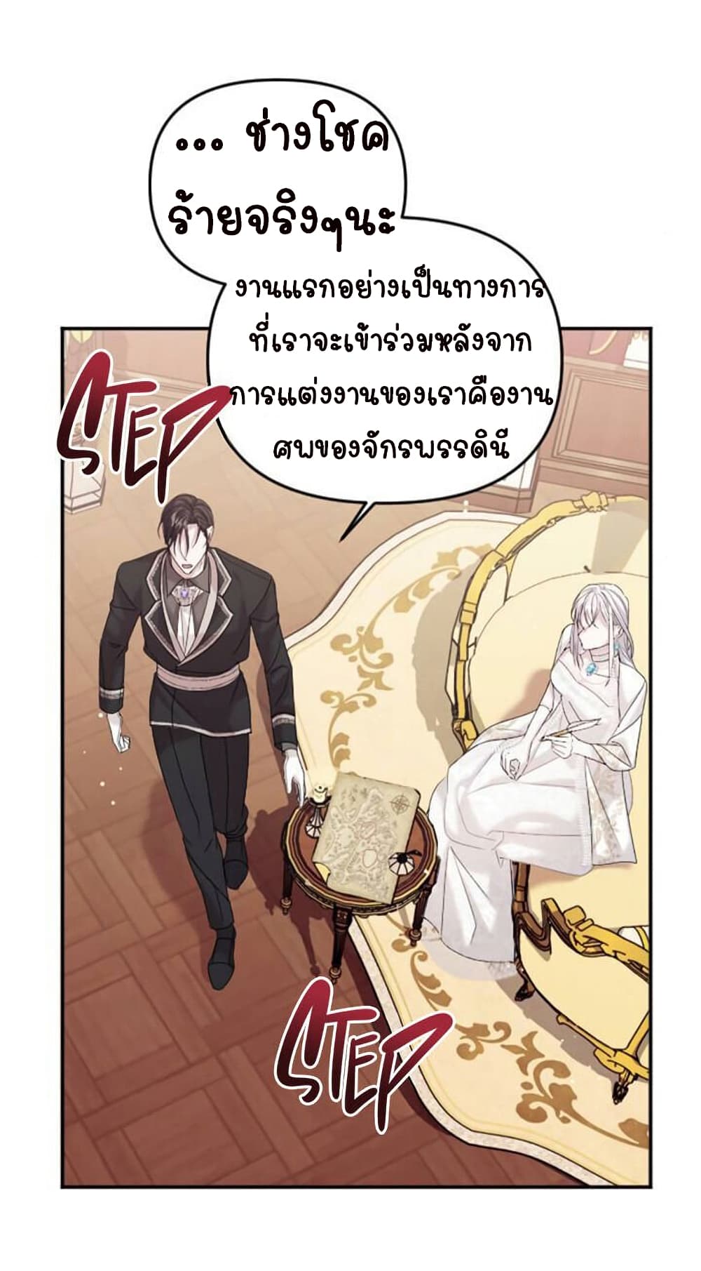 Marriage Alliance for Revenge ตอนที่ 4 73