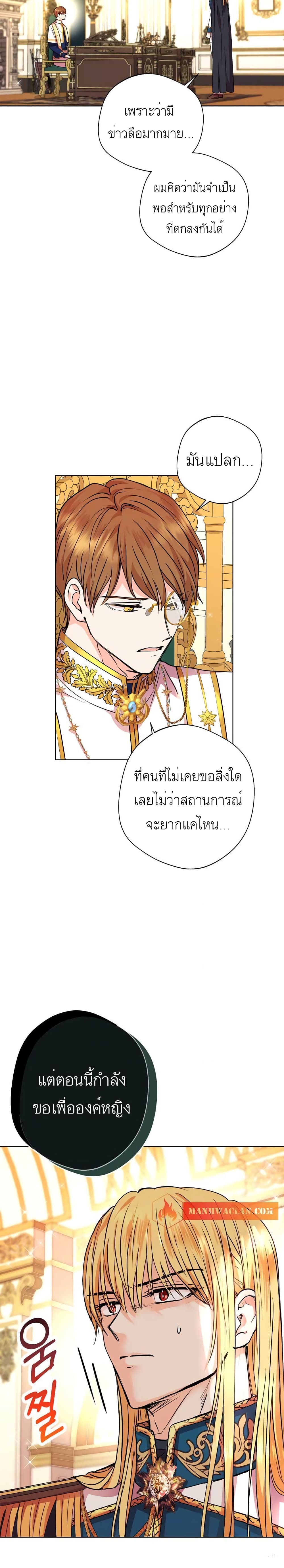 Surviving as an Illegitimate Princess เธ•เธญเธเธ—เธตเน 8 28