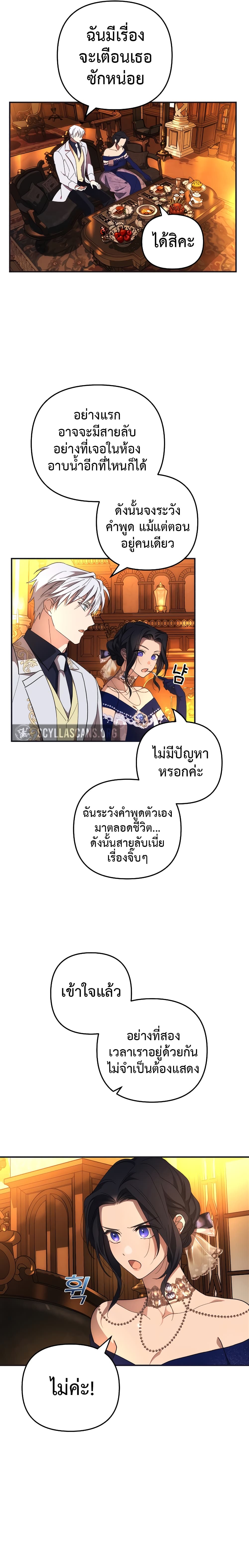 I Seduced the Northern Duke ตอนที่ 5 21