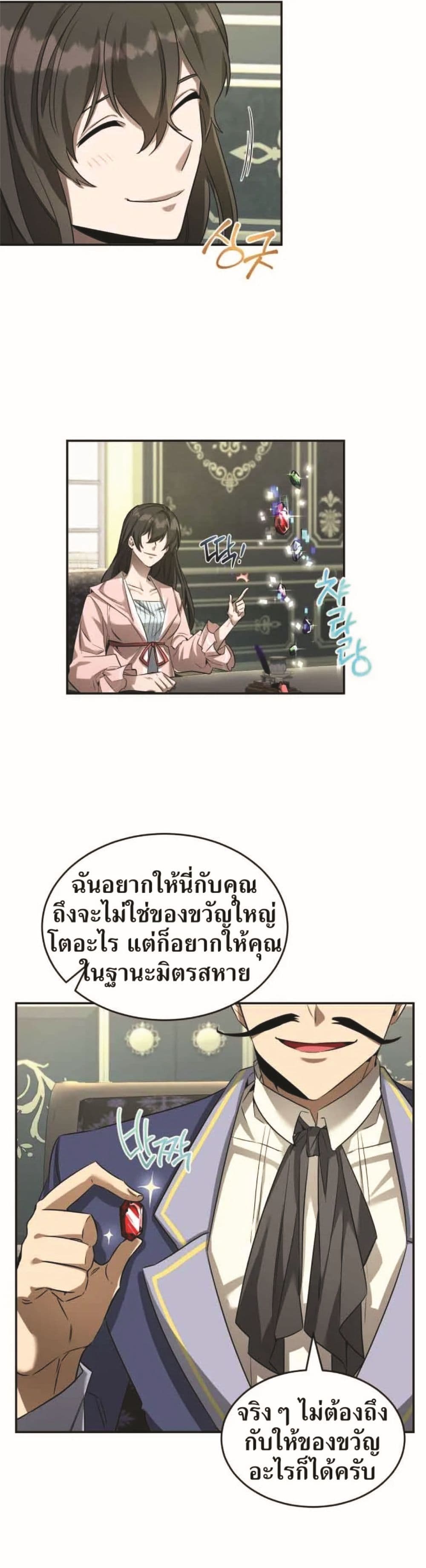 How to Live at the Max Level ตอนที่ 18 16