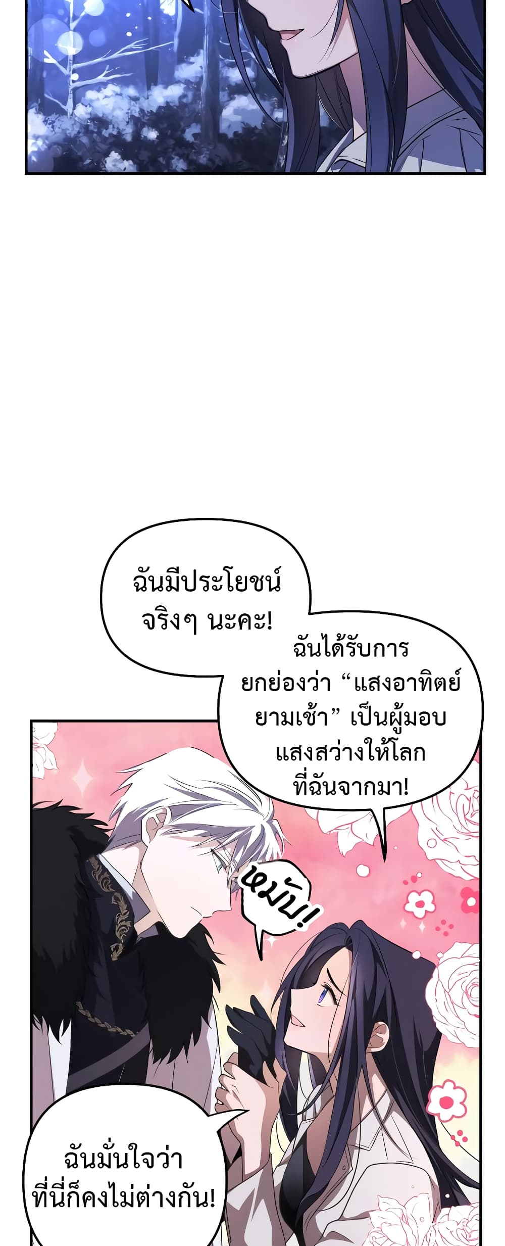 I Seduced the Northern Duke ตอนที่ 2 (4)