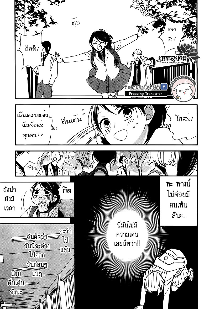 Shikanai Seitokai Ch.2 [TH] (3)