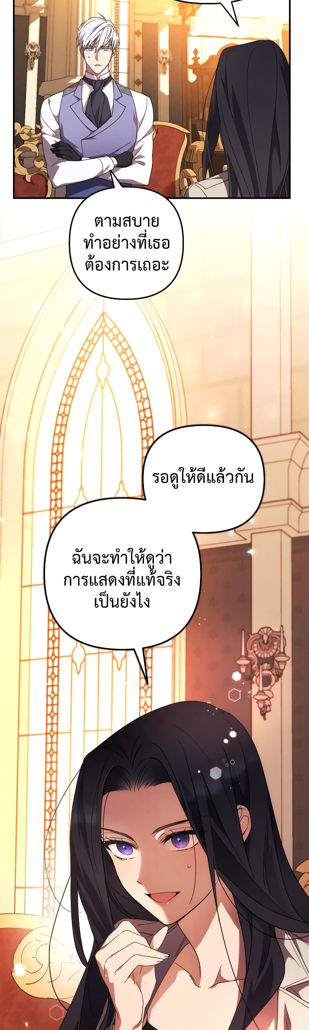 I Seduced the Northern Duke ตอนที่ 4 23