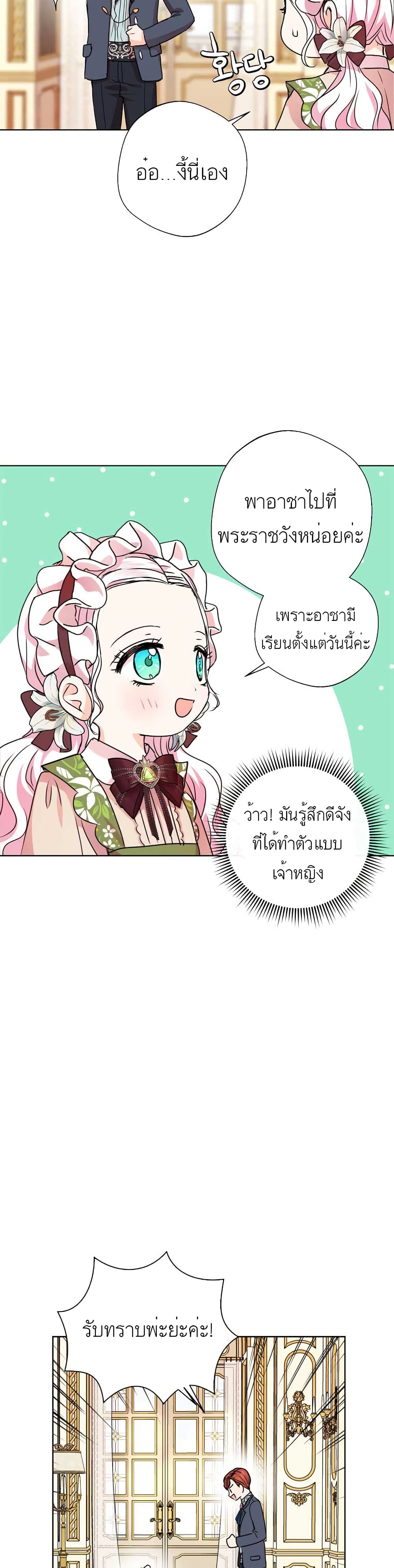 Surviving as an Illegitimate Princess เธ•เธญเธเธ—เธตเน 17 23