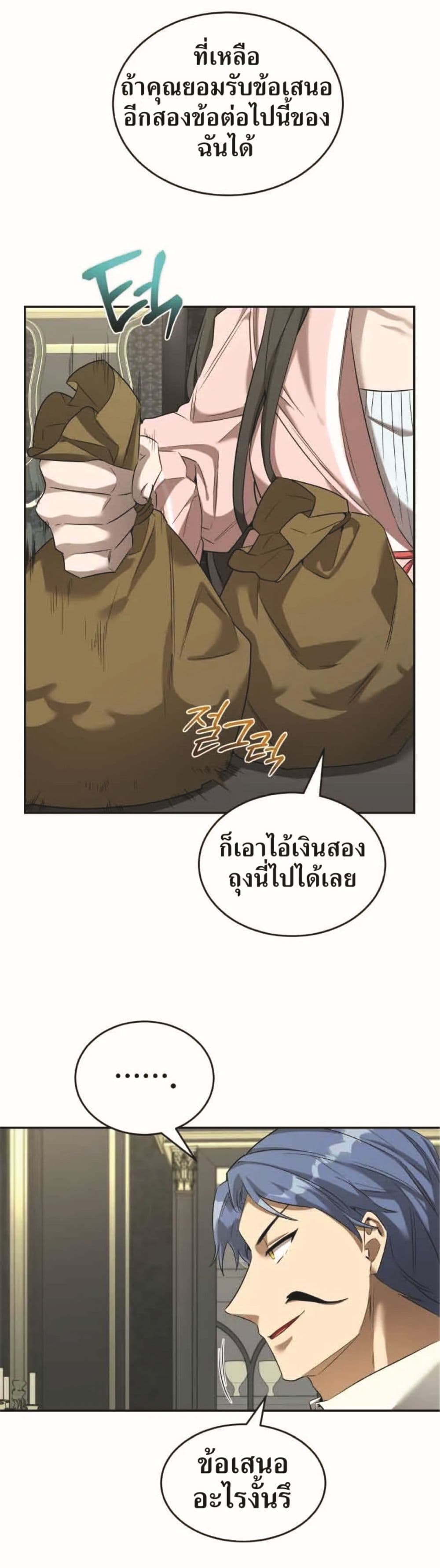 How to Live at the Max Level ตอนที่ 18 22