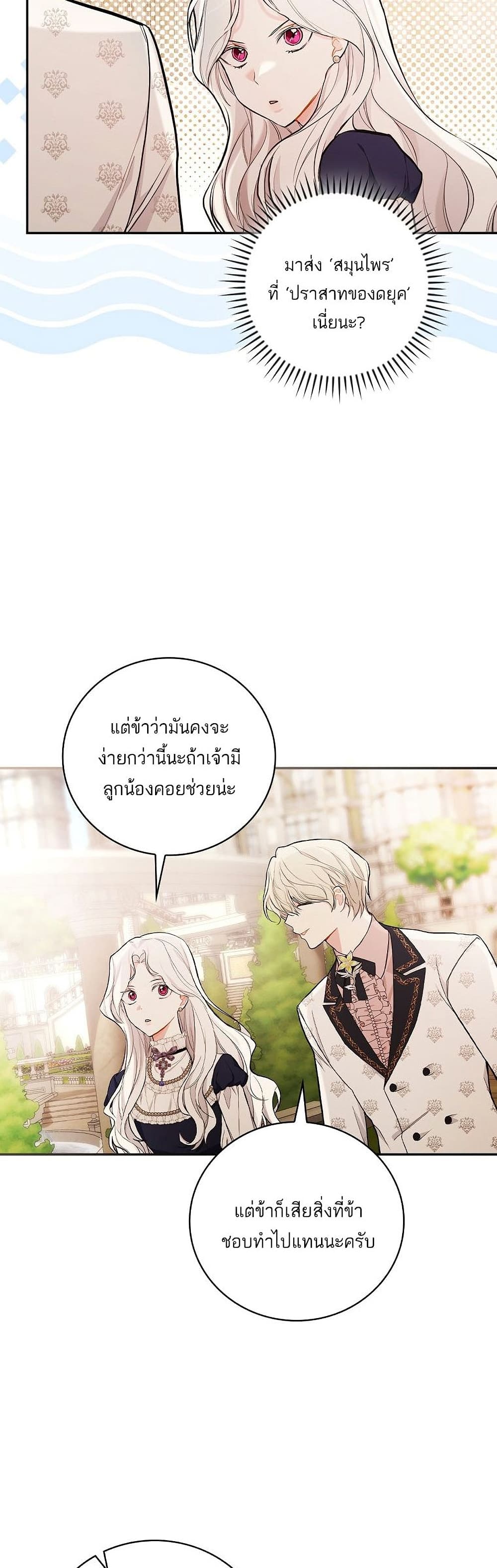 I’ll Be The Warrior’s Mother ตอนที่ 18 15