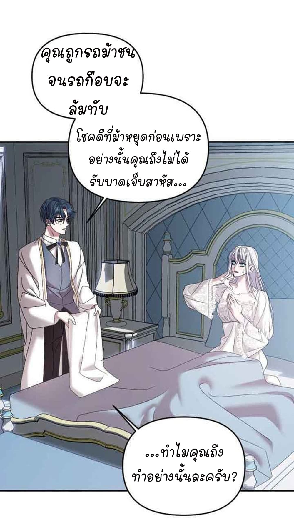 Marriage Alliance for Revenge ตอนที่ 2 84