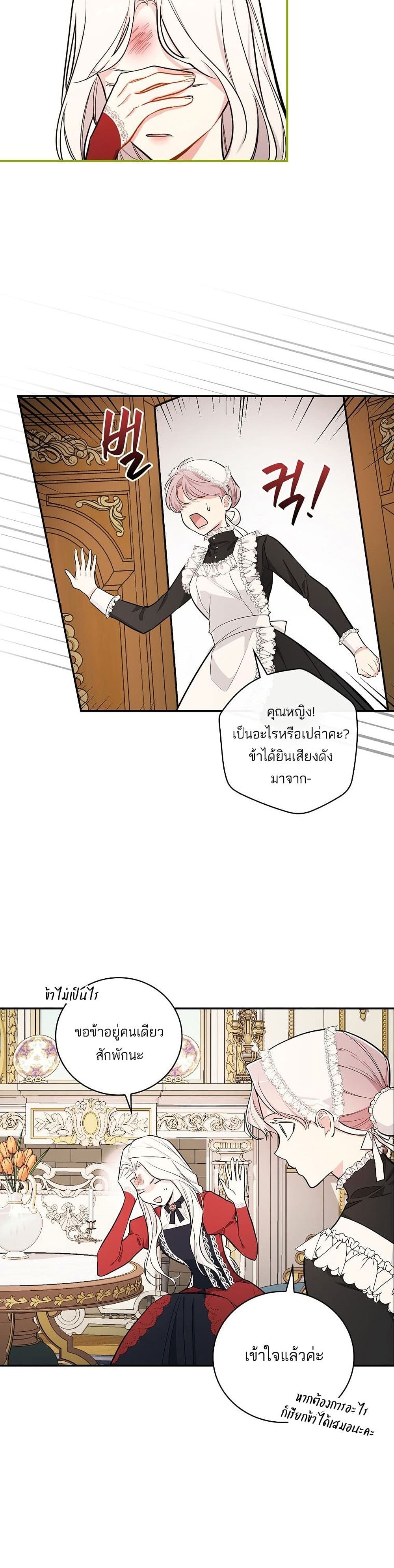 I’ll Be The Warrior’s Mother ตอนที่ 13 17
