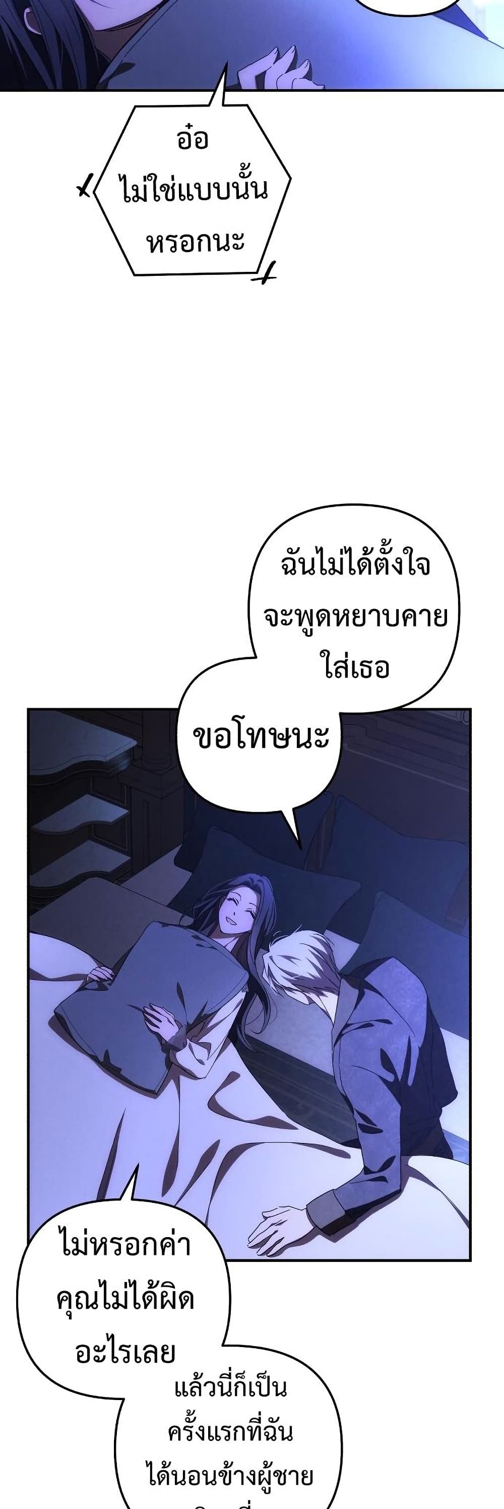 I Seduced the Northern Duke ตอนที่ 9 26