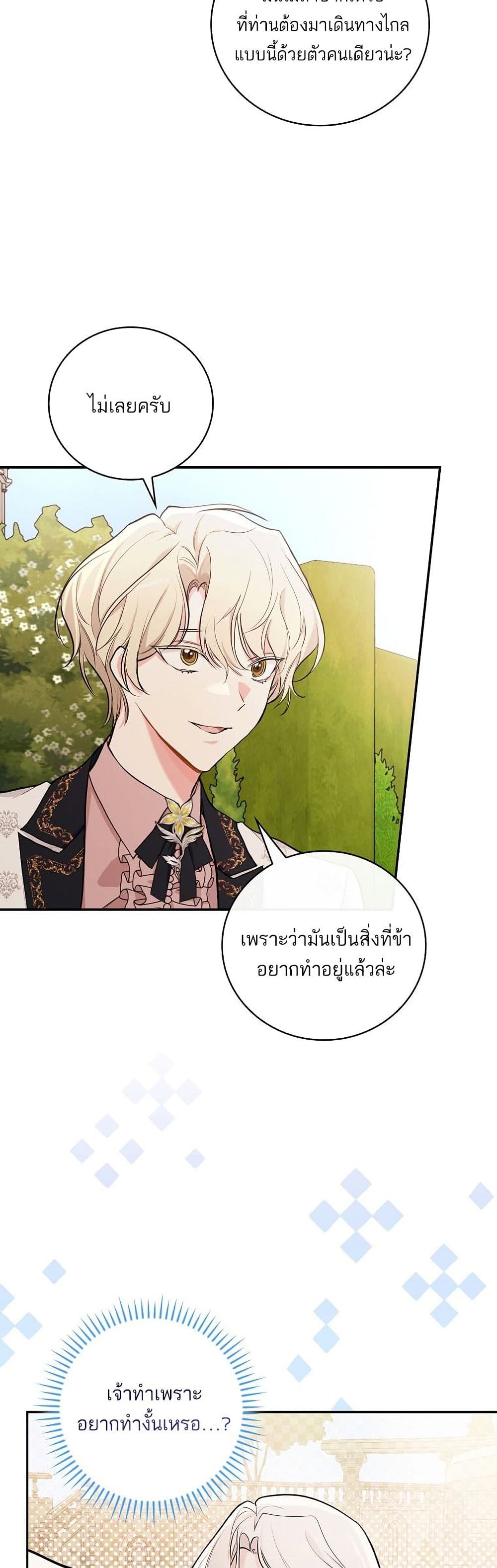 I’ll Be The Warrior’s Mother ตอนที่ 18 14