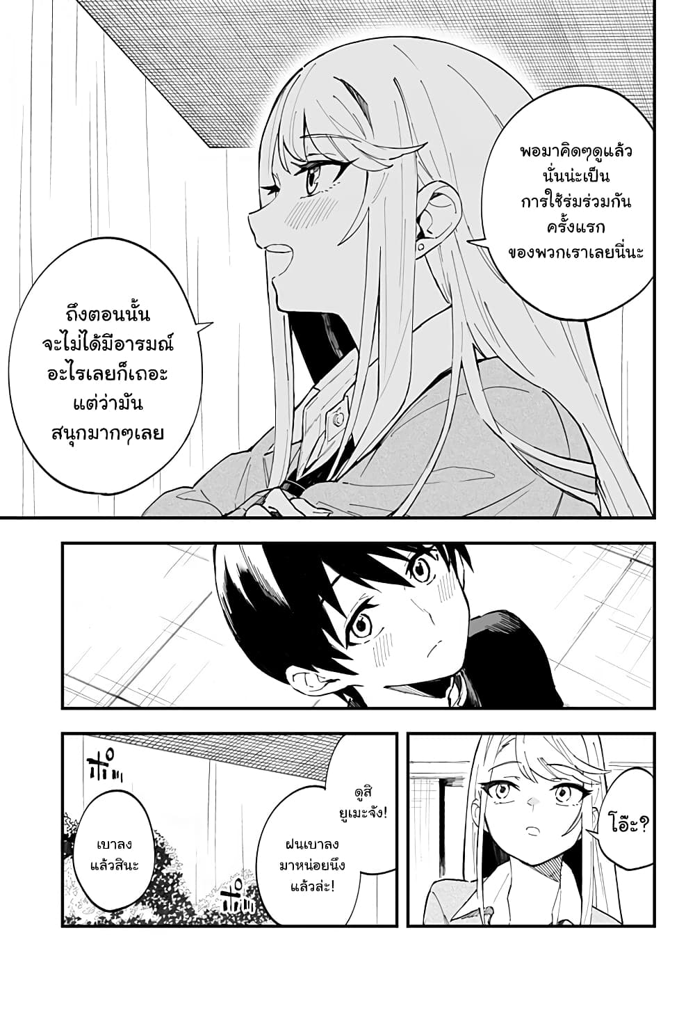 Chieri no Koi wa 8 Meter 5 07