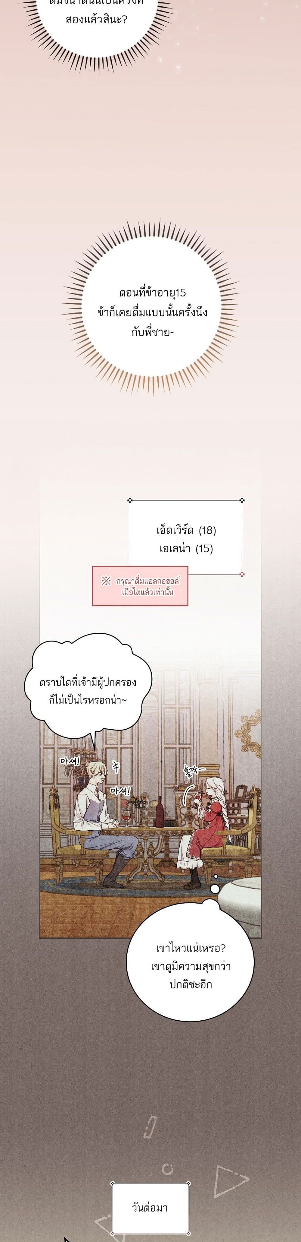 I’ll Be The Warrior’s Mother ตอนที่ 11 13