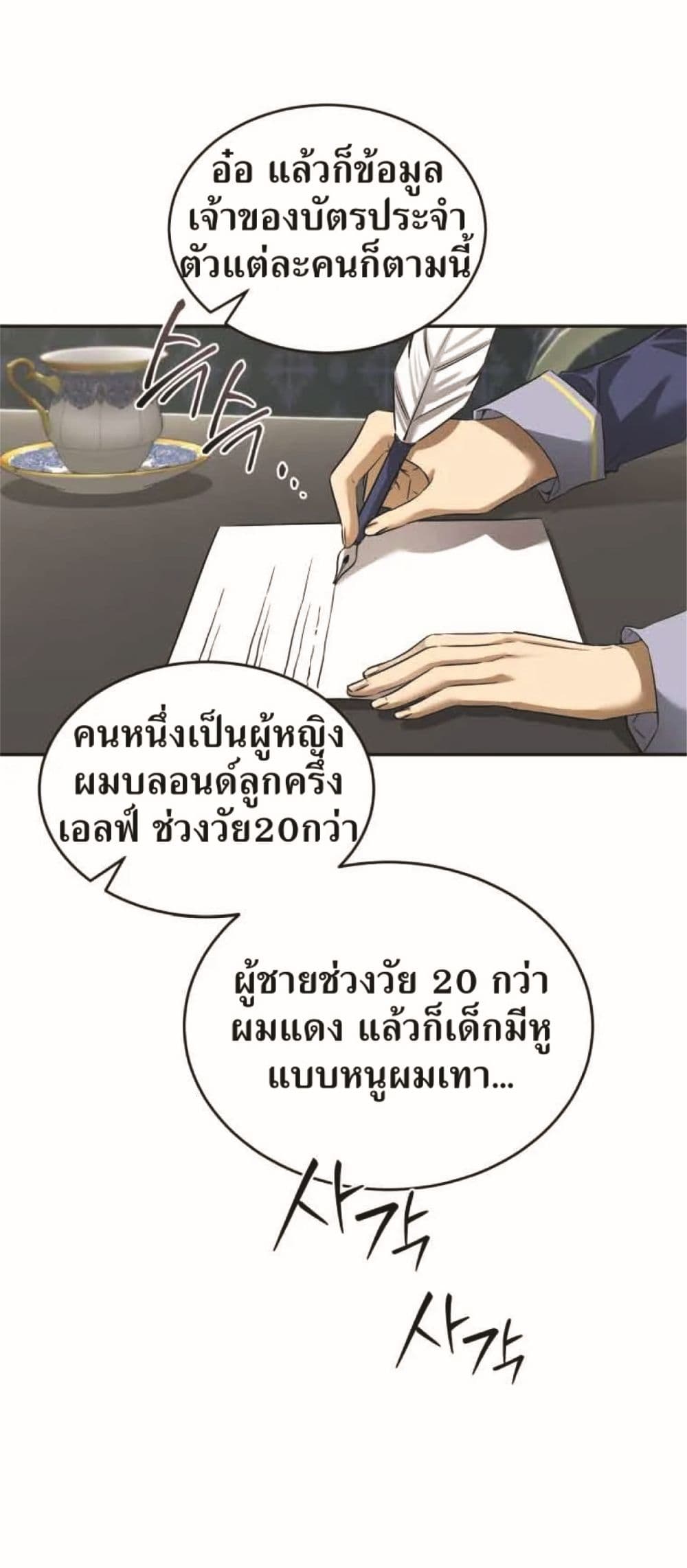 How to Live at the Max Level ตอนที่ 18 19