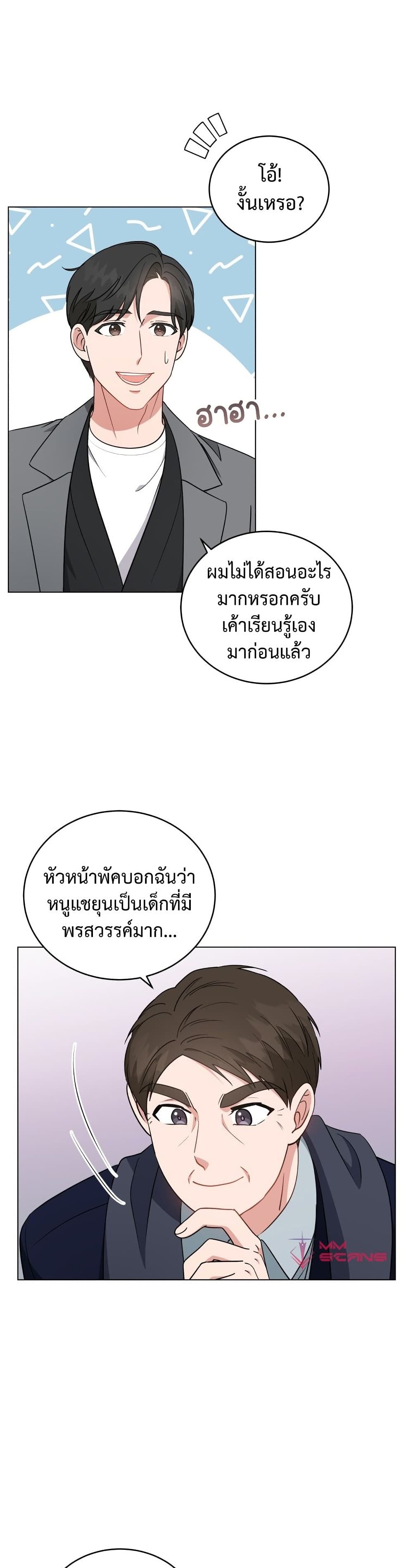 My Daughter is a Music Genius ตอนที่ 54 07
