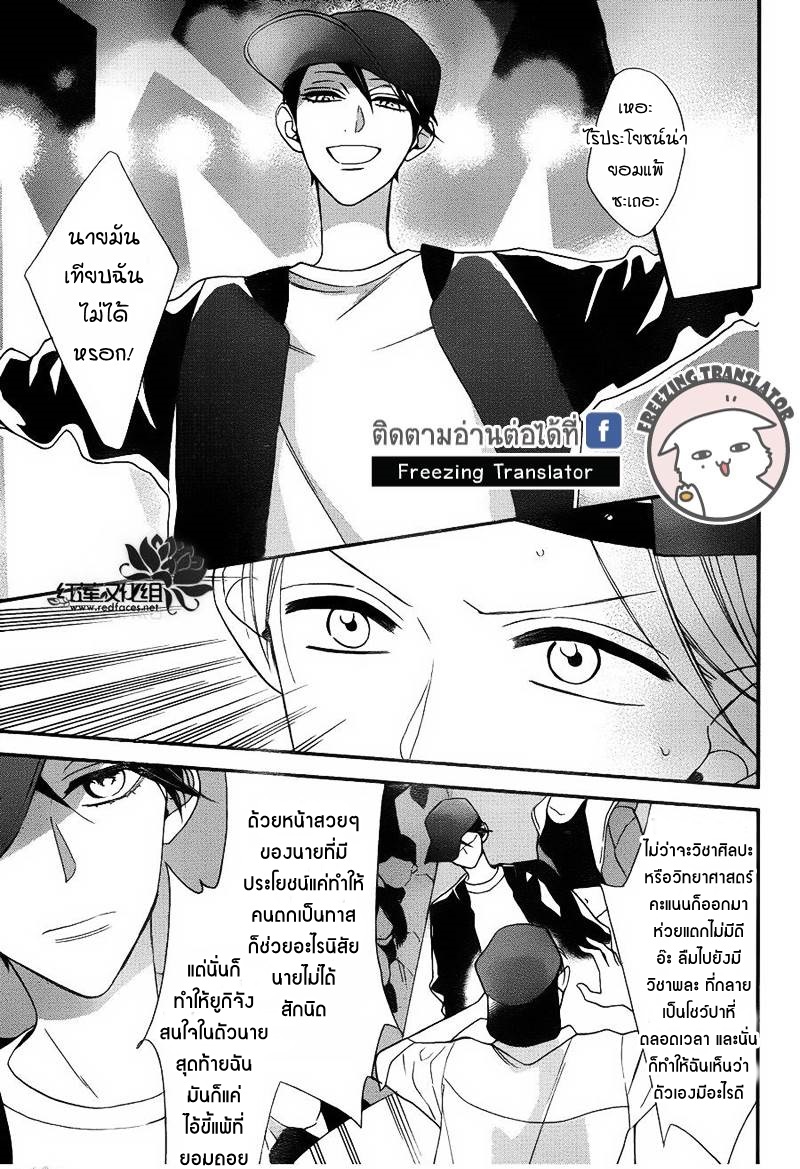 Shikanai Seitokai Ch.6 [TH] (24)