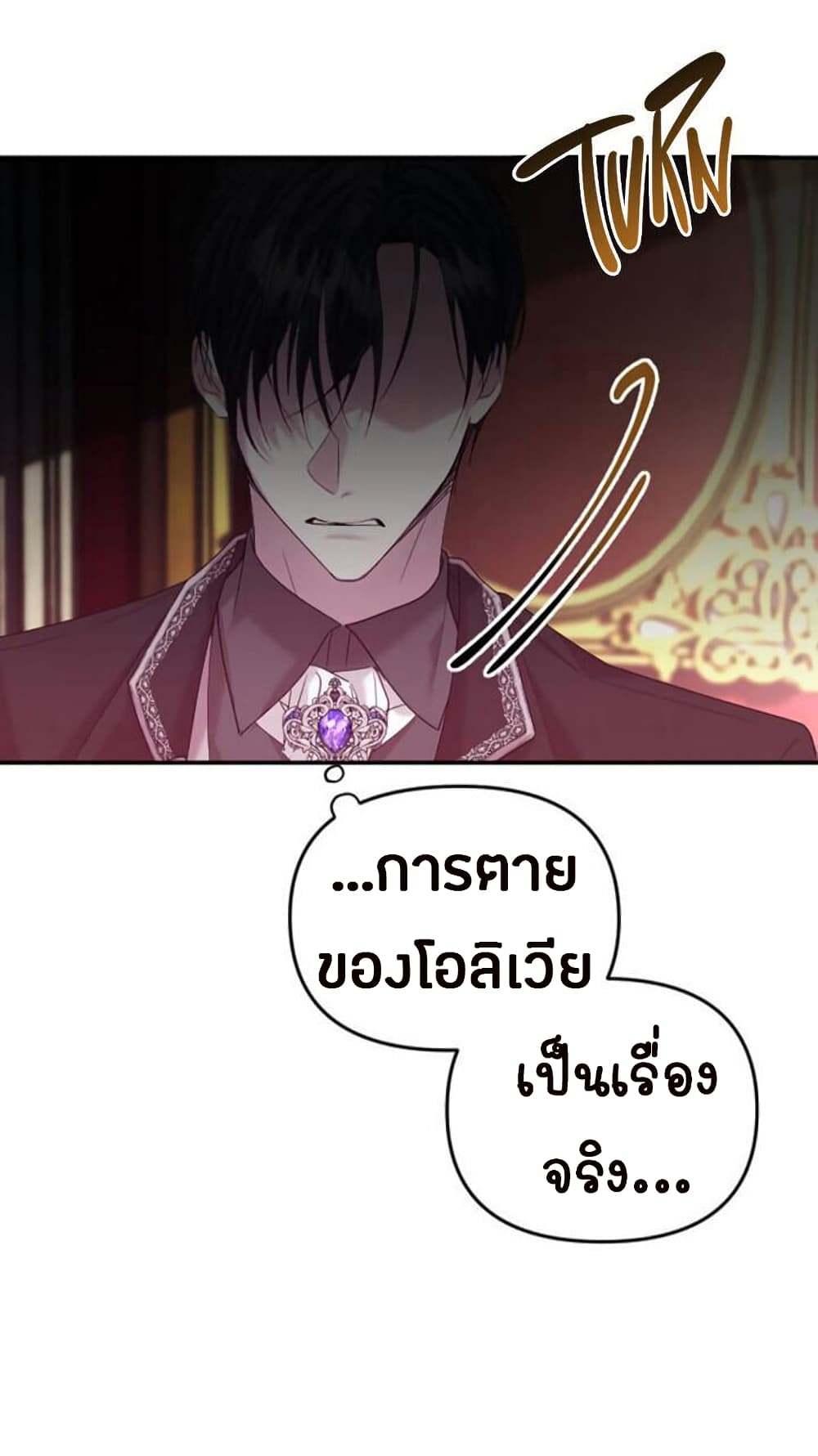 Marriage Alliance for Revenge ตอนที่ 4 72