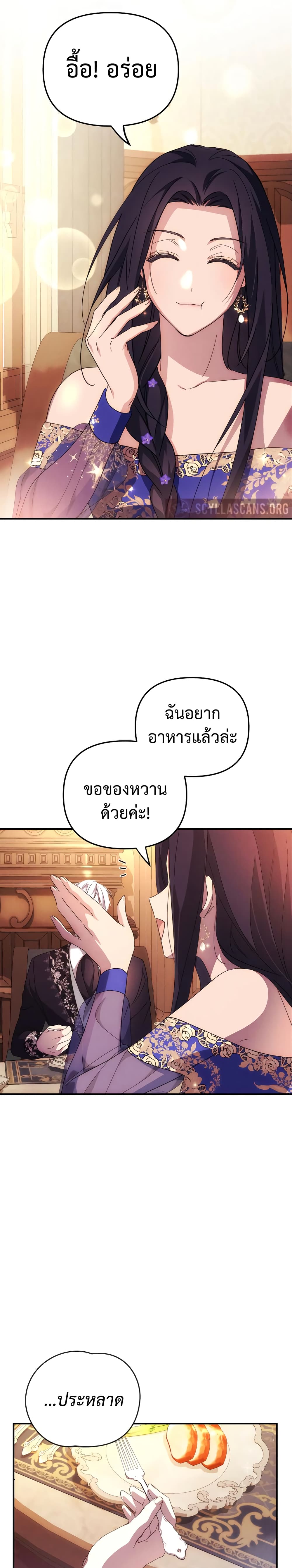 I Seduced the Northern Duke ตอนที่ 6 29